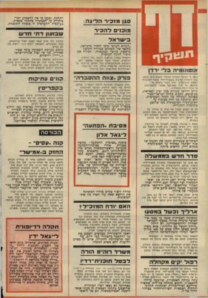 העולם הזה - גליון 2139 - 30 באוגוסט 1978 - עמוד 2 | סגן מז כי ר ה לי ג ה: מוכנים להכיר בי שראל ״העולם הערכי מוכן להכיר כייטראד, כתנאי שזו ת־טתלב במיזרה התיכון בראשה, בליבה ובמעשיה,״ הצהיר סגן מזכיר הליגה הערבית.