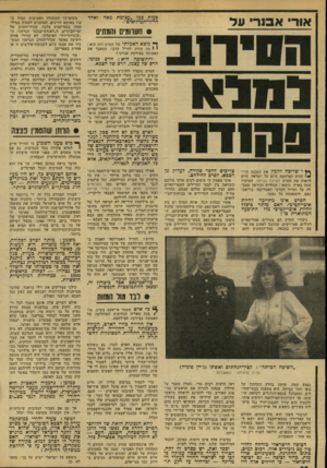 העולם הזה - גליון 2139 - 30 באוגוסט 1978 - עמוד 20 | אורי אמרי על פעות כמו ״עצומת מאה ואחד חיילי־המילואים״. • הערומים והמתים ך• נושא האמיתי של הסרט הזה הוא : י 1מה קורה לחייל קרבי, המאבד את האמונה בצידקת עניינו?