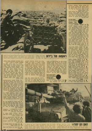 העולם הזה - גליון 2139 - 30 באוגוסט 1978 - עמוד 25 | דית נפרדת בלבנון מבקשים הנוצרים להשיג מראש את תמיכתן והכרתן של מדינות מיספר, ביניהן ישראל וצרפת. על רקע זה מוסבר גם ביקורו של פייר גץ- מאייל השבוע בצרפת. הימין