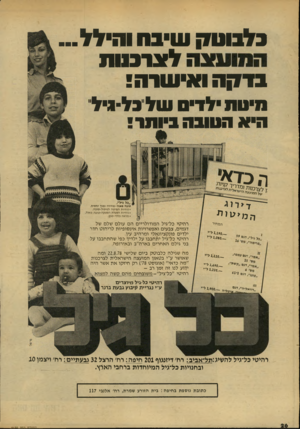 העולם הזה - גליון 2139 - 30 באוגוסט 1978 - עמוד 26 | 3לבוו 1חשיבחוהילל ל צו מו ת ב ר7ןהו אי שרה ! מיטתיל די ם מ טו ב ם היא ^ יויל ביו ת ר ר,מ 1ע*רי י׳ ״כל גיל״, טונה מאוד-מחירה נמוך יחסית. נוחיות המיטה