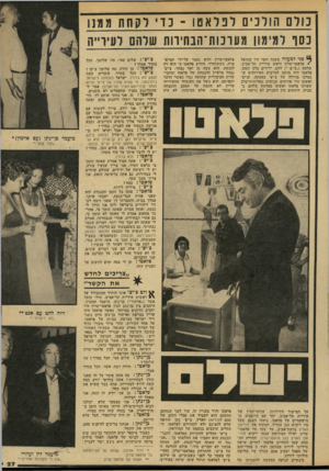 העולם הזה - גליון 2139 - 30 באוגוסט 1978 - עמוד 27 | נו ד ם הולכי םדכרא טו ־ נוילקחת ממנו כסף למימון מעוכות־הבחיוות שלהם לעירייה ן פני למעלה משנה וחצי היו שמואל • פלאטו־שרון וראש עיריית תל־אביב, שלמה (״צ׳יצ״׳)