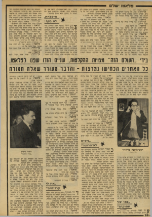 העולם הזה - גליון 2139 - 30 באוגוסט 1978 - עמוד 28 | פלא טו שלם (המשך מעמוד - )27 בן־ נתן: סמי, ד,יו בינינו יחסים טובים, עשינו הרבה עסקים ביחד, ובילינו הרבה זמן ביחד. אני צריך עכשיו את העזרה שלך לבחירות. פדאטו: