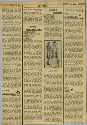 העולם הזה - גליון 2139 - 30 באוגוסט 1978 - עמוד 32 | החחאי ארי ק (המשך מעמוד )23 אבל בעלי עדרי צאן במושבים יגמרו בזה את הקאריירה שלהם. להקים עדר צאן מעולה לוקח חמישים שנה. לחסל אותו אפשר במחי־יד.״ __ פסול מבחינ ה