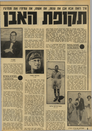 העולם הזה - גליון 2139 - 30 באוגוסט 1978 - עמוד 34 | איו האת אבא אבן את עצמו, את אשתו, את עמיתיו ואת מנהיגיו אוכרי איכן, שכוככו דרך כשמי הפוליטיקה הציונית, כשנות ה־,40 התפרסם, מאוחר יותר, כאכא אכן, שכיהן כזמנים