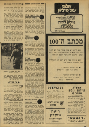 העולם הזה - גליון 2139 - 30 באוגוסט 1978 - עמוד 36 | מה חיפשה פולה מתחת לשולחן בהגרלת הפי7ז חלום שיכול להפוך למציאות פרס רא^וו במעון השגרירות שלנו היה התפריט עשיר יותר למחרת בערב. אך אחרי קינוח הסעודה רמזתי שוב