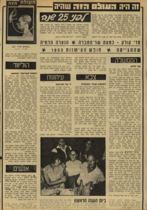 העולם הזה - גליון 2139 - 30 באוגוסט 1978 - עמוד 4 | וה היה השוו! גוה שחיה גיליון ״העולם הזה״ שראה אור השבוע לפני 25 שנד! בדיור״ פירפם כתבה מפורטת ומצולמת, תחת הכותרת ״צי הישועה חוזר״ ,לתיאור מיבצע ההצלה באי