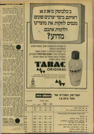 העולם הזה - גליון 2139 - 30 באוגוסט 1978 - עמוד 40 | 0אונס או מלכודת (המשך מעמוד )39 פסק הדין. נמצאתי אשם באזנם הפרוצה בבית* ובאונס ושוד של חברתה בבית הקברות** .אחרי גמר הקראת פסק־הדין, מבלי שיצאו כלל ללישכתם,