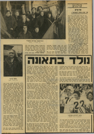 העולם הזה - גליון 2139 - 30 באוגוסט 1978 - עמוד 42 | קולנוע סרטים ומ־ י 3יא אותו ליעגראל? שמו של וורנר שרטר מעורר, בדרך־כלל, פלצות באוהבי הקולנוע העלילתי המקובל שנתקלו ׳אי-פעם, במיקרה, בסרט משליו. שרטר, הידוע