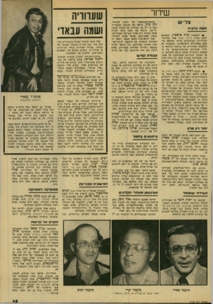 העולם הזה - גליון 2139 - 30 באוגוסט 1978 - עמוד 45 | __ שיחר צל ״ ט! א שה ע ר בי ה !• לבמאית עדה אדטפיז, שמפיקה למען חברת סירטי קסטל אחד מסירטי־הטלוויזיה המושלמים ביותר !שמופקו אי- פעם בטלוויזיה הישראלית: התוכנית