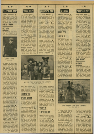 העולם הזה - גליון 2139 - 30 באוגוסט 1978 - עמוד 47 | שבת יום שי ש׳ • האיש השווה מיל יונים 3.00 הקרנה אחת- לפני־האחרונד. של הסידרה ד-, פופולארית. שם הפרק: מיל- חנות הוויסקי, אבל איש בטל וויזיה הישראלית לא טרח