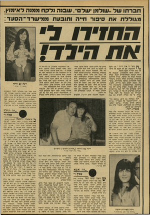 העולם הזה - גליון 2139 - 30 באוגוסט 1978 - עמוד 48 | חברתו של..שולמו ישלם״ ,שסה נלקח ממנה לאימוץ, מגוללת אח סיפור חייה ותובעת ממישרד־הסעד: ך ן טפו לי את הילד: אני רוצה להתאבד! אם לא אמצא את הילד, אין ערך לחיי !״