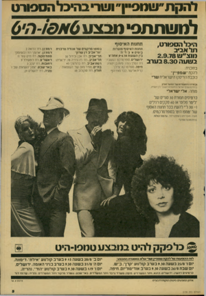 העולם הזה - גליון 2139 - 30 באוגוסט 1978 - עמוד 5 | להקת ^ו מ ,*0ן״וו!ור 1ב ה3 ,ז| ה 0 0וי 0 למויותתס מב צ ע 6א ס -1ה י0 תחנות האיסוף תל אביב תוצ״ ש 2.9.78 בשעה 8.30 בערב בחום ית: להקת״שמפייך מכבה הדיסק!
