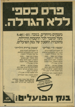 העולם הזה - גליון 2139 - 30 באוגוסט 1978 - עמוד 55 | מענקים מיוחדים, בגובה ״ 110/־8.480/ מעל ומעבר לכל ההטבות הרגילות, בתוכניות החסכון של בנק הפועלים. ״מטמון ח״י כפליים״ ״מטמון ברירה דולרית״ כל המצטרפים לתכנית