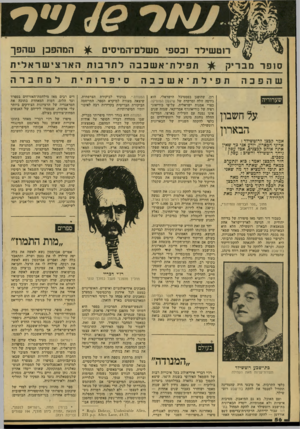 העולם הזה - גליון 2139 - 30 באוגוסט 1978 - עמוד 56 | רוטשילד וכספי משלם־המיסיס סופר מבריק שהפכה על חשבון הבאתן אמר המן לרוטשילד : אדוני הבארץ, יודע אני בך שאין אתה אוהב קבצנים, אכל עסק ¥ ניהך רוטשילד והשיב: עסק ¥
