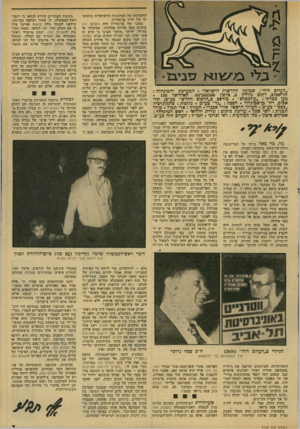העולם הזה - גליון 2139 - 30 באוגוסט 1978 - עמוד 7 | ״העולם הזה״ ,שבועון החדשות הישראלי. המערכת והמיגהלה: תל־אביב, רחוב גורמן ,3טלפון 243386־ .03 תא־דואר . 136 מען מברקי :״עולמפרס״ מודפס כ״הדפוס החדש״ כע״מ, תל