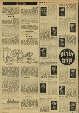 העולם הזה - גליון 2139 - 30 באוגוסט 1978 - עמוד 8 | אס את מתאכזבת מאד בימי סוף הש־בוע זכרי שרצית בזה, ולא עשית שוס דבר בסיסי כדי למנוע את הדבר. האיש שפגשת שוב אינו משאיר בפין אלא טעם של אפר. זכרי שגם הוא איננו