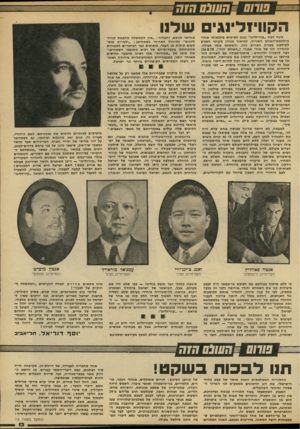העולם הזה - גליון 2140 - 6 בספטמבר 1978 - עמוד 14 | שחס ״תשלם הזה הקוויזל־נגים ש ד1ו כינוי הבוז ״קוויזלינג״ נכנס לשימוש בינלאומי אחרי מילחמת־העולם השנייה, לתיאור מנהיג מקומי המגיע לשילטון בעזרת האוייב הזר,