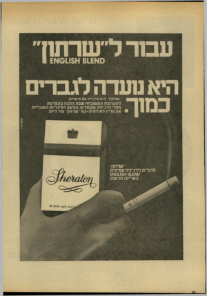 העולם הזה - גליון 2140 - 6 בספטמבר 1978 - עמוד 15 | עבור ל״שרתו? 0א 61£א611$א1 £ היא נועדה לגברים שרתון ׳ היא סיגריה עם אישיות. התע רו בתהמ שו בחתשבה הוכנ הבקפ דנו ת מעלי וירג׳יניה מוב חרי ם. כ מי טב ה סיג ריו ת