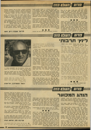 העולם הזה - גליון 2140 - 6 בספטמבר 1978 - עמוד 16 | (המשך מעמוד )13 שילטון העם, למען העם, על״ידי העם) .אך היו אלה נאומים בעלי איכות בלתי״רגילה, ומעין צו עקרוני- נורמטיבי״הומאני למען הדורות הבאים. אצלנו, עוסקים