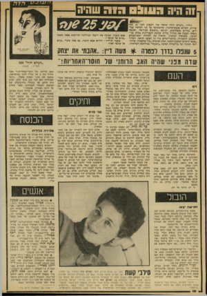 העולם הזה - גליון 2140 - 6 בספטמבר 1978 - עמוד 17 | זה היק הווו( ״״? 08588 גיליון ״העולם הזה׳׳ שראה אור השבוע לפני 25 שנה בדיוק, הקדיש כונבת־תחיויר, שהשתרעה על פני חמישוז עמו־דים, מלווים בתצלומים, לנושא ״פושעים