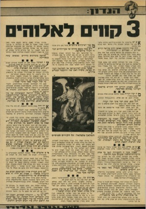 העולם הזה - גליון 2140 - 6 בספטמבר 1978 - עמוד 20 | קוו ל אלוה ^ ם יש בלישכתו של הקדוש־ברוך־הוא מרכזת טלפו- י נים ,׳הרי ׳המלאך הממונה עליו בוודאי יוצא בימים אלה מדעתו. היה עליו להתקין באופן דחוה שלושה קווים
