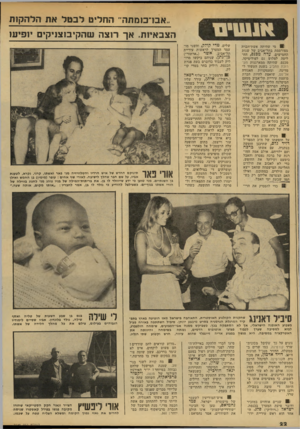 העולם הזה - גליון 2140 - 6 בספטמבר 1978 - עמוד 23 | ..אבו־בומתר׳! ,החליט לבטל את הלהקות הצבאיות. אך רוצה שהקיבוצניקים יופיע! 1מי שהיתר. אשת־הברה מפורסמת בתל־אביב של שנות החמישים, עדה מכנס, הח- ליטר. לפלוש גם