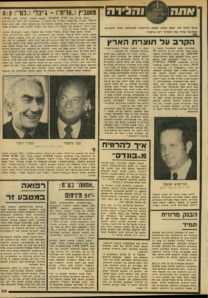 העולם הזה - גליון 2140 - 6 בספטמבר 1978 - עמוד 26 | מושביץ(״עליתי) -ג״בלי(״כורי) 0:2 יריבות שוררת ביו מרק מושביץ, מבעלי קונצרן ״עלית״ ,לגין בנימין ג׳יבלי, מנכ״ל ״כור״מזון״ .מקורה של יריבות זו בשאיפותיו של ג׳יבלי