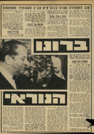 העולם הזה - גליון 2140 - 6 בספטמבר 1978 - עמוד 30 | שוב התחוללה סערה־בכוס־מים סביב הקאנצלר המחוספס ף* גטו היהודי באירופה, שד,יה י 1תמיד דרוך לקראת הפוגרום הבא, חי כל ימיו על סף ההיסטריה. די היה ברמז של איום