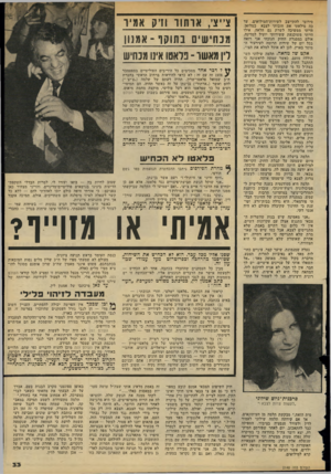 העולם הזה - גליון 2140 - 6 בספטמבר 1978 - עמוד 34 | סירובי להתייצב לשירות־המילואים. עד כה מילאתי את חובותי לצבא במלואן. הייתי ממשיכה לשרת גם הלאה, אילו הייתי משוכנעת ששירותי יועיל למדינה. אולם במסגרת החוק הנוכחי