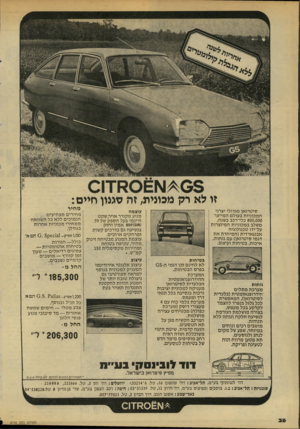 העולם הזה - גליון 2140 - 6 בספטמבר 1978 - עמוד 37 | אריאל חיים: יזגצון זה מניניה, לא זו מחיר סיטרואן מגדולי יצרני המכוניות בעולם המייצר 800,000 כלי־רכב בשנה, משלב במכוניות המיוצרות על־ידו טכנולוגיה