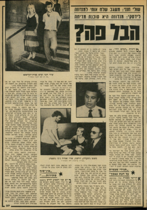 העולם הזה - גליון 2140 - 6 בספטמבר 1978 - עמוד 38 | שוד 1911׳ :משגב שלח אותי למנדוזה לידס?; ?1111171 :,היא; סוכנת מדיחה חנו סח? ן * דיניות ״העולם הזה״ ,מאז > //ומתמיד, היותה ליד,״אבק באנשים בעלי־יעוצמה, ואין
