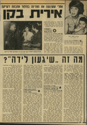 העולם הזה - גליון 2140 - 6 בספטמבר 1978 - עמוד 39 | אחו׳ ששיגעה את המדינה בסיפור אהבתה רש״קה אירית בקן עליה אישפוז. עוד באותו הלילה טילפנה שוב ומסרה :״לא אצא מבת־ים עד ששיי- קה אופיר יחזור לישראל. אני מתכוונת