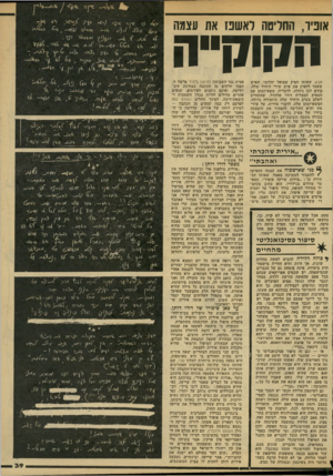 העולם הזה - גליון 2140 - 6 בספטמבר 1978 - עמוד 40 | אופיו, החריטה לאשפז את עצמה הקוק״ה אבא, שאותו הפיק שמואל יהלומי, האיש שעמד להפיק את ערב שירי היחיד שלה. קודם לכן ניהלה, לדבריה, משא־ומתן עם המפיק המצליח דודו