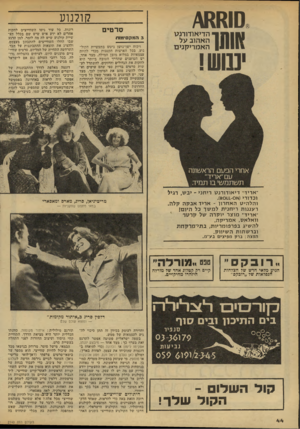 העולם הזה - גליון 2140 - 6 בספטמבר 1978 - עמוד 45 | קולנוע ס ר טי ם ןןןןהדיאודורנ 3המקס שננ ת 1 | 1 1 1 ¥ה א הו בעל | 1 1 1 1 1האמ רי קני ויכוח ישן־נושן ניטש בתעשיית הקולנוע, בכל הארצות הקטנות מכדי להיות עצמאיות