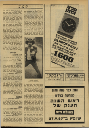 העולם הזה - גליון 2140 - 6 בספטמבר 1978 - עמוד 47 | קו?נוע (המשך מעמוד )45 ללמוד כ ר חו ם. אין צורך להסביר מדוע נער ממוצאו של פיניירו ומשיכבה חברתית כשלו, התגלגל ברחוב מילדותו הרכה. מה שצריך בכל־זאת להסביר הוא