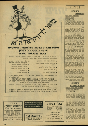העולם הזה - גליון 2140 - 6 בספטמבר 1978 - עמוד 48 | במדינה מי ש ט רה מידע מ!אדמ1נ עורחחדין !העזה טיעון מקורי, והחשוד שוחרר בערבות בלייל־שבית לפני כשבועיים -תורידה מונית נוסע ליד סטיייקיד, בתל־אבחב. האיש׳ מניחם