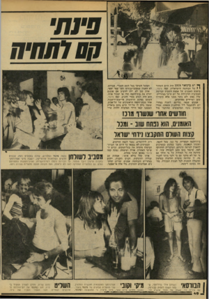העולם הזה - גליון 2140 - 6 בספטמבר 1978 - עמוד 49 | ף* ־ 8בינו א ר 1978 היה היום השחור י 1של הבוהמה הישראלית. קפה פינתי, מיפגש מאמנים של אמצע השבוע ובורסת המסיבות והרכילות של יום שישי בצהריים, עלה •באש ולא נותר