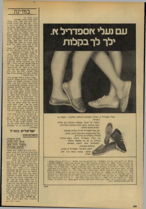 העולם הזה - גליון 2140 - 6 בספטמבר 1978 - עמוד 51 | במדינה (המשך מעמוד )47 הקמת החזית הדתית המאוחדת. כתב הרב חיים ׳שאול קרליץ ׳בגילווי־הדעת :״מה כואב הלב לשמוע שהחזית הזאת תעמוד על מיישמר ענייני הדת ושמירת קודשי