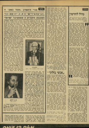 העולם הזה - גליון 2140 - 6 בספטמבר 1978 - עמוד 58 | טיול לחרמון בסיפרו האיריסים עודם פורחים מגולל שמעון קושניר, בין השאר, את סיפור טיולו של טוביה בנו אל פיסגת החרמון : 0בראשית אפריל שגת 1942 יצא טוביה עם חברו