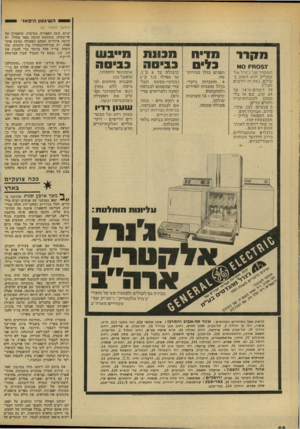 העולם הזה - גליון 2140 - 6 בספטמבר 1978 - עמוד 59 | ₪₪₪השיגשן ה* 3א1 (המשך מעמוד )51 קנים. מעט תפאורה. מסיכות. תיאטרון של אי־עשיה. משתמש הרבה מאד בחלל. יש הרבה איזורים ושבהם הפעולה כמעט מוק פאת. יש