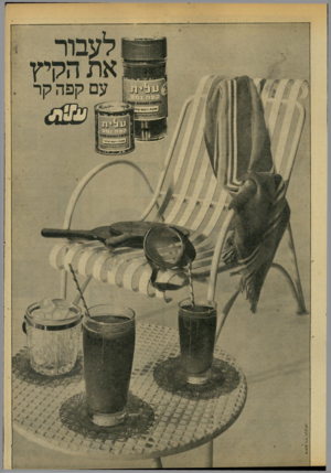 העולם הזה - גליון 2140 - 6 בספטמבר 1978 - עמוד 6 | פרסום דיר