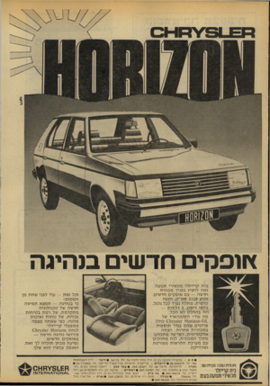 העולם הזה - גליון 2140 - 6 בספטמבר 1978 - עמוד 61 | ץ וופקי חדשים בנהיגה בית קרייזלר מכ שירי תנו ע ה גאה להציג בפניך מ כוני ת חד שה — עם או פ קי ם חד שים. מנוע 1118ס מ ״ ק, הנ ע ה קד מי ת, מתלה נפרד לכל גלגל, בל