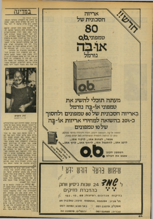 העולם הזה - גליון 2140 - 6 בספטמבר 1978 - עמוד 65 | במדינה אריזה חסכונית של (המשך מעמוד )50 עם שילוב של תיאטרון, מוסיקה ותנועה. עד היום אני מעריץ אותה כאמן, באשה וכאדם. היא עדיין קרובה לי יותר מכל אחד אחר.״ אנה