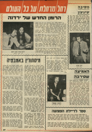 העולם הזה - גליון 2140 - 6 בספטמבר 1978 - עמוד 68 | (1177(07/7( 07מ 0111111 מסיב ה שיג עוו תמיד אמרתי שכסף נדבק לכסף, וכדי שתדעו עד כמד, אני צודקת, קחו, למשל, את פני הזוג שזה אך נחתם, כדת וכדין, ברבנות: יונה