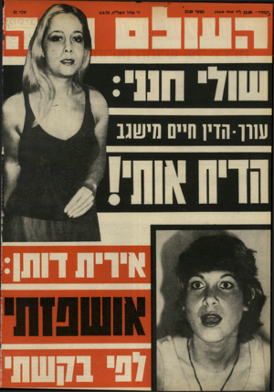 העולם הזה - גליון 2140 - 6 בספטמבר 1978