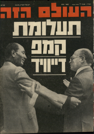 העולם הזה - גליון 2141 - 13 בספטמבר 1978