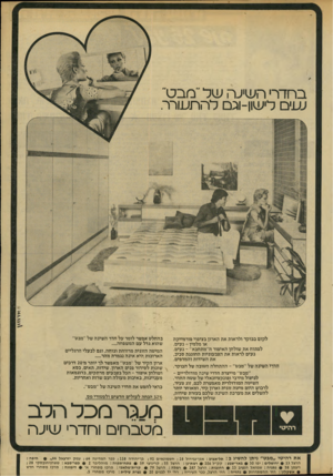 העולם הזה - גליון 2141 - 13 בספטמבר 1978 - עמוד 11 | בהדרי השיעקי!1ל״מבט״ עעים לישון־וגם להתעורר. לקום בבוקר ולראות את הארון בציפוי פורמייקה או מלמין -נעים. לפתוח את שולחן האיפור ה״מתחבא״ -נעים. נעים לראות את