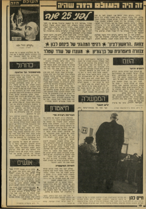 העולם הזה - גליון 2141 - 13 בספטמבר 1978 - עמוד 12 | וה היה 0901131והה שהיה גיליון ״העולם הזה״ ,שראה אור השבוע לפני 25 שנה בדיוק -,היה ״גיליון השנה״ .״איש השנה״ תשי״ג היה היועץ המישפטי־ לממשלה, חיים כמן * ,שגילם