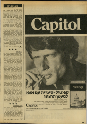 העולם הזה - גליון 2141 - 13 בספטמבר 1978 - עמוד 18 | מכתבים (המשך נזעמח־ )8 נוספת. ואז פניתי לחייל ׳ואמרתי :״אני לא !באתי לחכות אצלכם. אתם הורדתם אותי מהאוטובוס, דלפי דעתי אתם אחראים להחזיר אותי לאוטובוס ,׳על־מנת