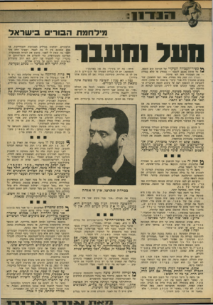 העולם הזה - גליון 2141 - 13 בספטמבר 1978 - עמוד 19 | ! 11־11 מילחמת הבודי בישראל ער ותענו ף* כשיר־העבודה העיקרי של העיתון הוא השפה. יו כל עיתון מעצב לעצמו — במודע אז שלא במודע — את המכשיר הזה לפי צרכיו. העולם הזה